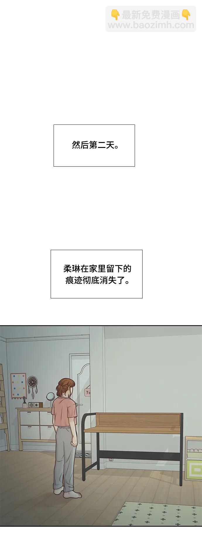🍱少女的世界 [第二季] 第154话 第37页