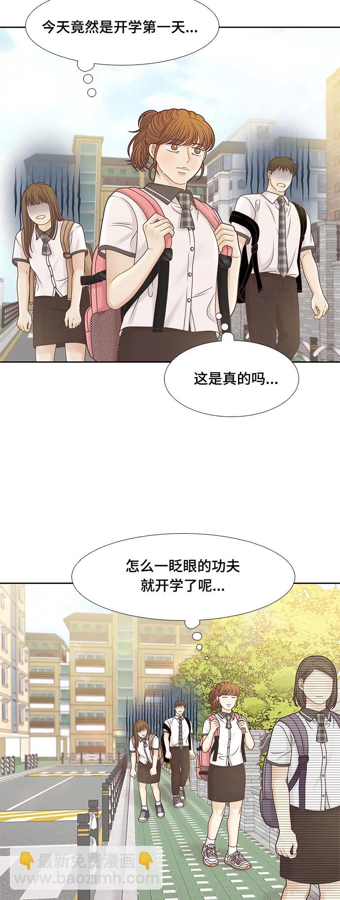 🍱少女的世界 [第二季] 第154话 第39页