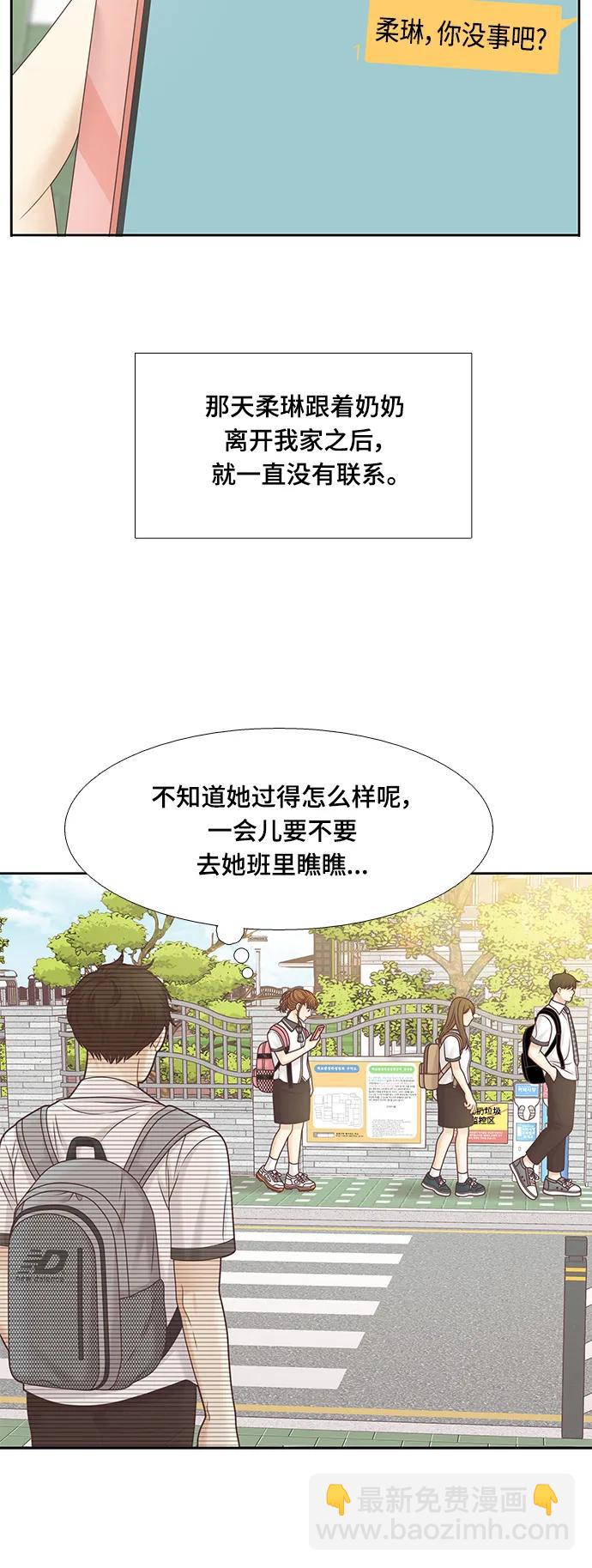 🍱少女的世界 [第二季] 第154话 第41页