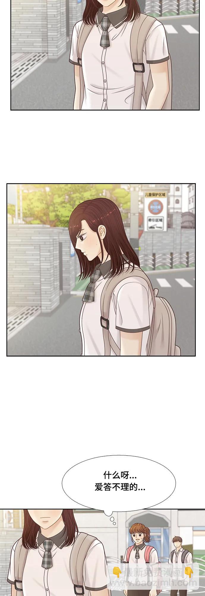 🍱少女的世界 [第二季] 第154话 第44页