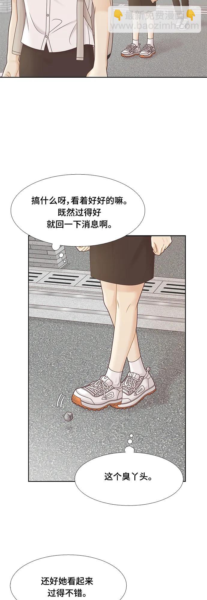 🍱少女的世界 [第二季] 第154话 第45页