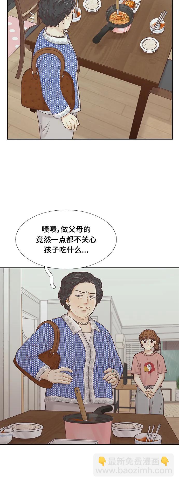 🍱少女的世界 [第二季] 第154话 第6页