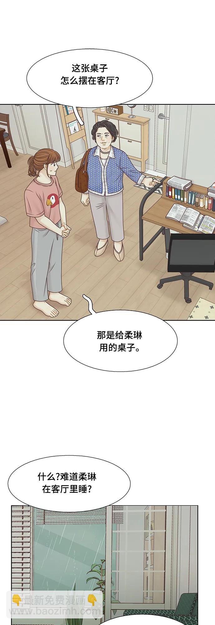 🍱少女的世界 [第二季] 第154话 第7页