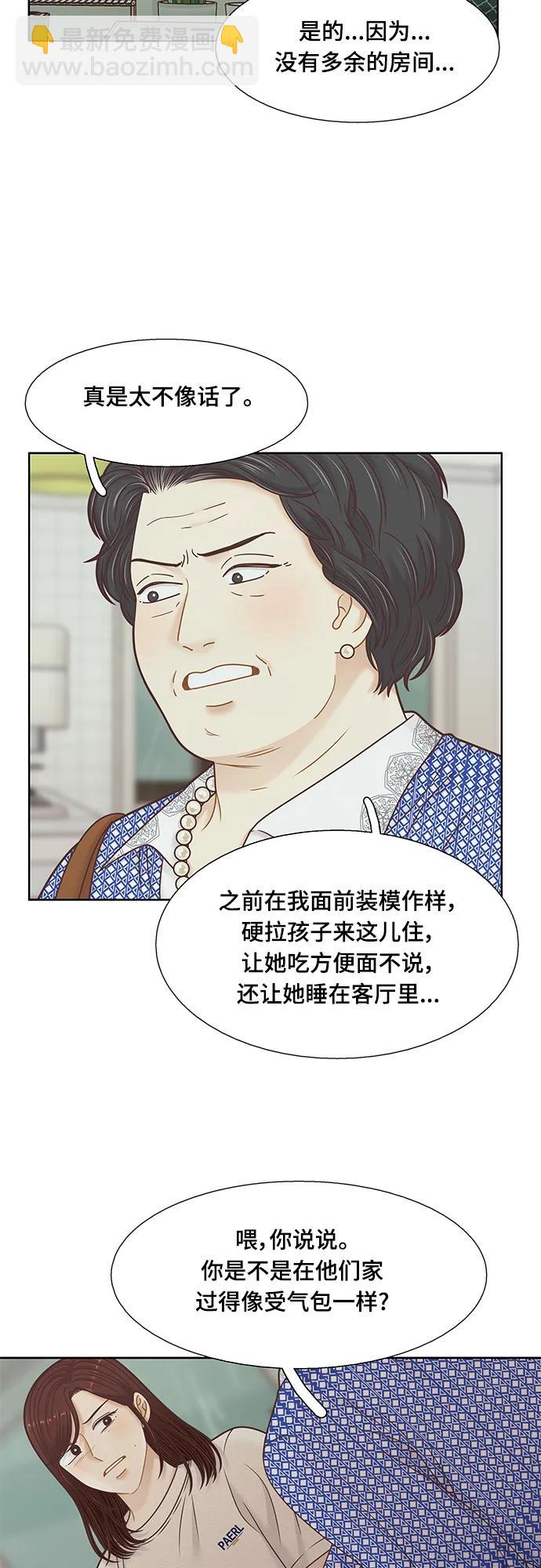 🍱少女的世界 [第二季] 第154话 第8页