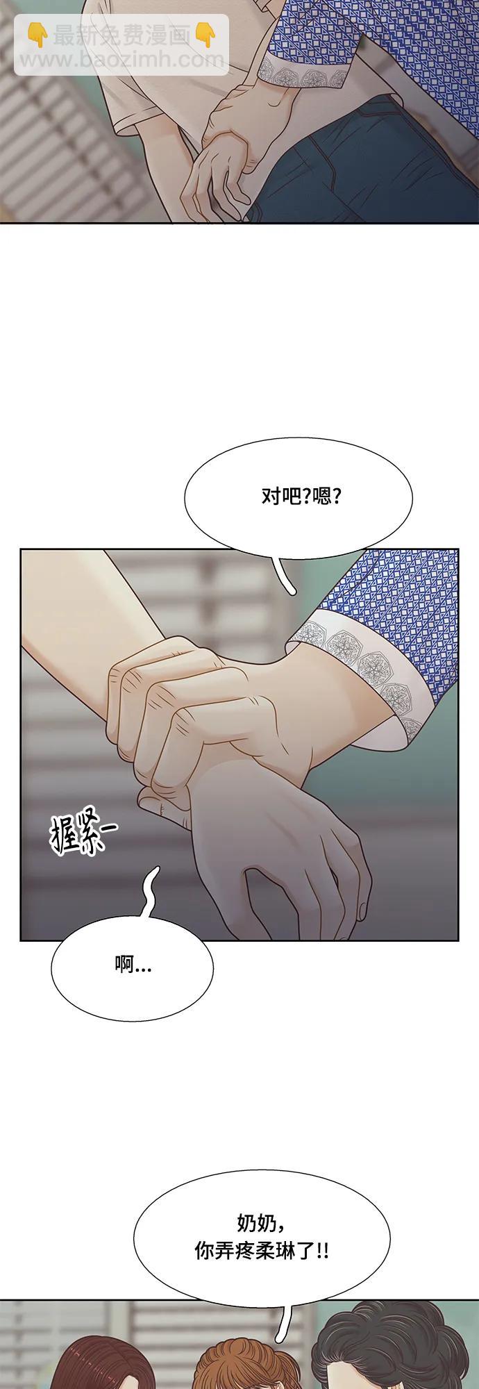 🍱少女的世界 [第二季] 第154话 第9页