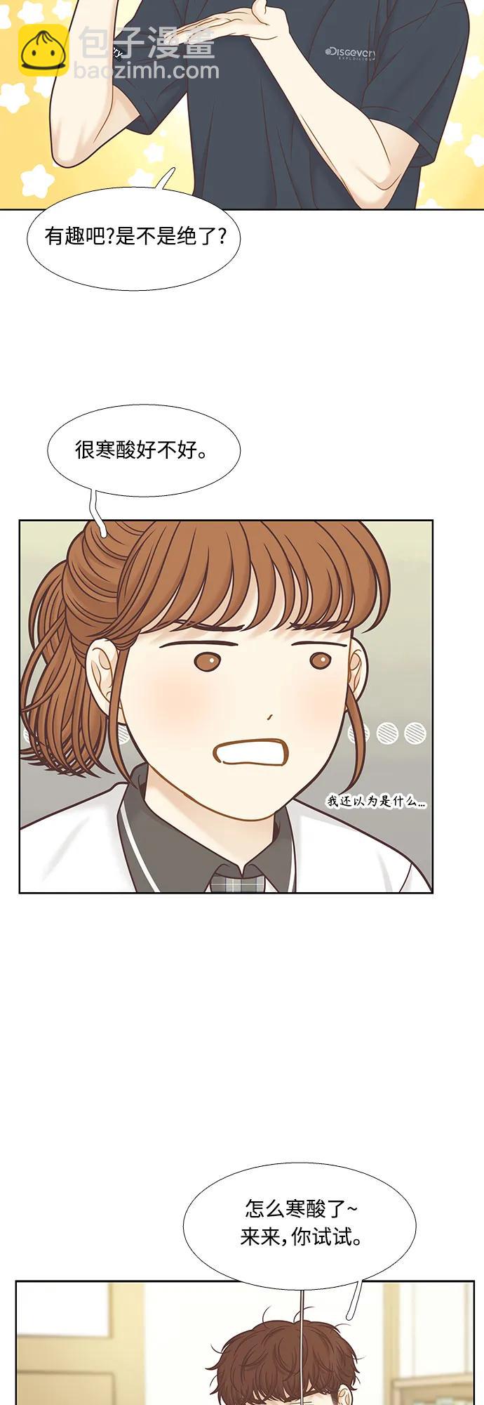 🍱少女的世界 [第二季] 第156话 第10页