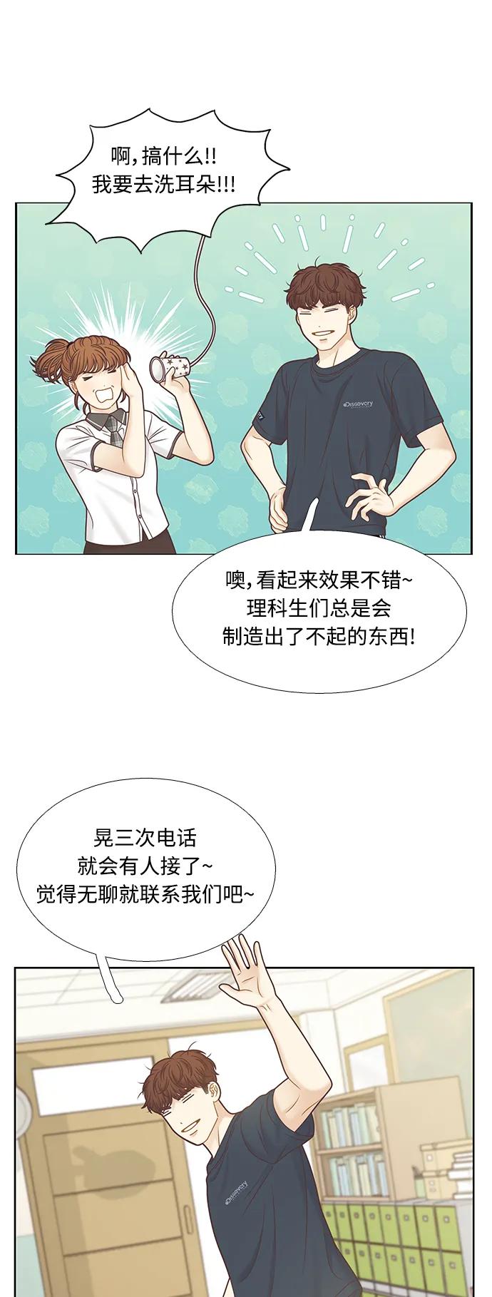 🍱少女的世界 [第二季] 第156话 第12页