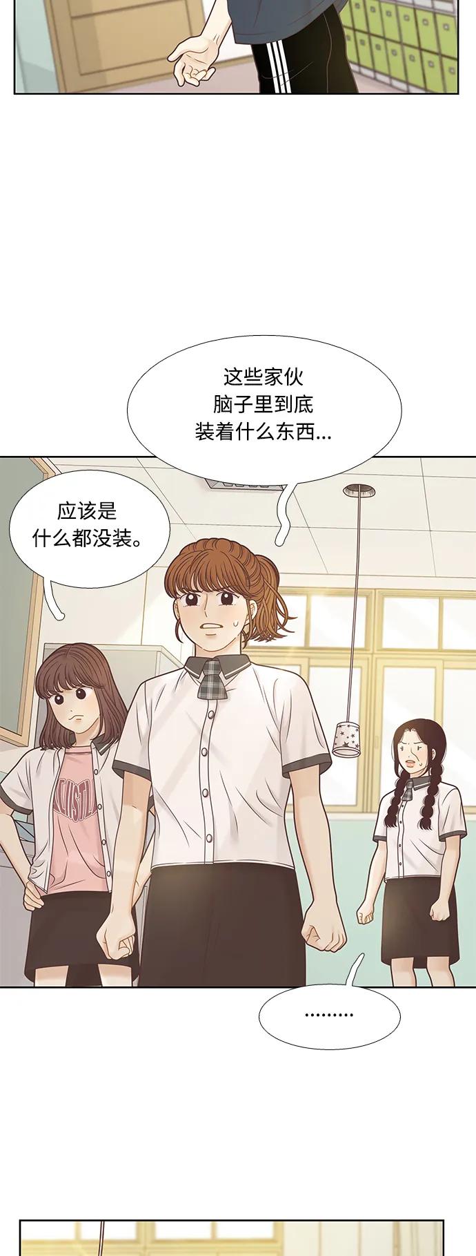 🍱少女的世界 [第二季] 第156话 第13页