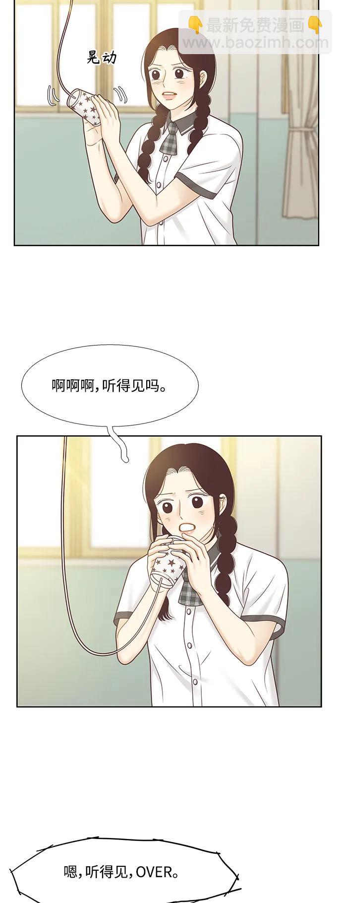 🍱少女的世界 [第二季] 第156话 第14页