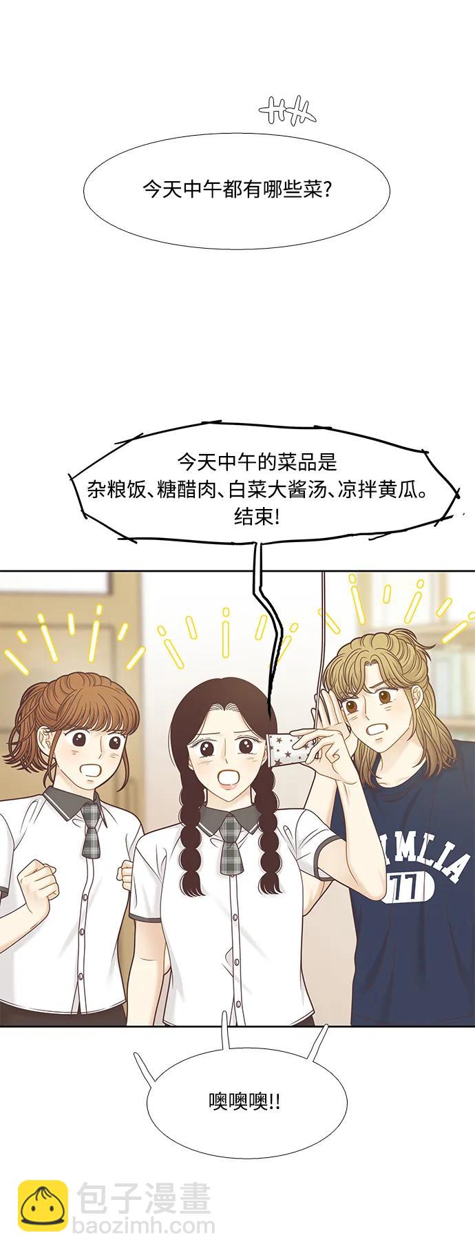 🍱少女的世界 [第二季] 第156话 第16页