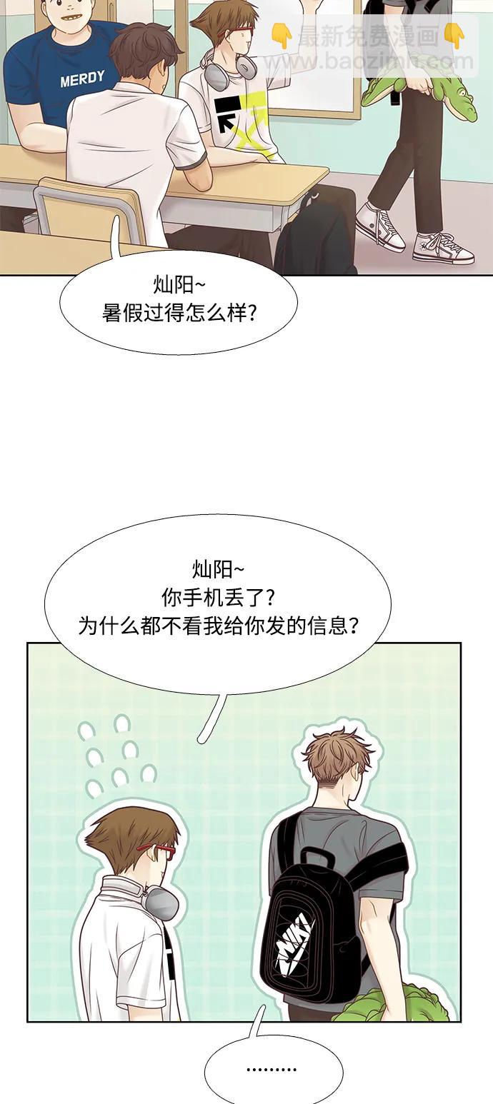 🍱少女的世界 [第二季] 第156话 第18页