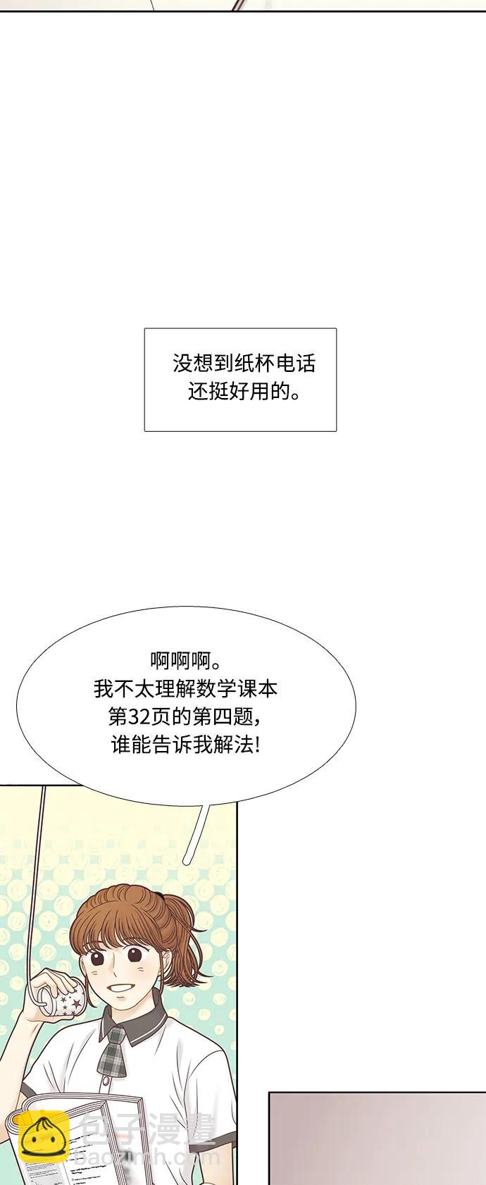 🍱少女的世界 [第二季] 第156话 第24页