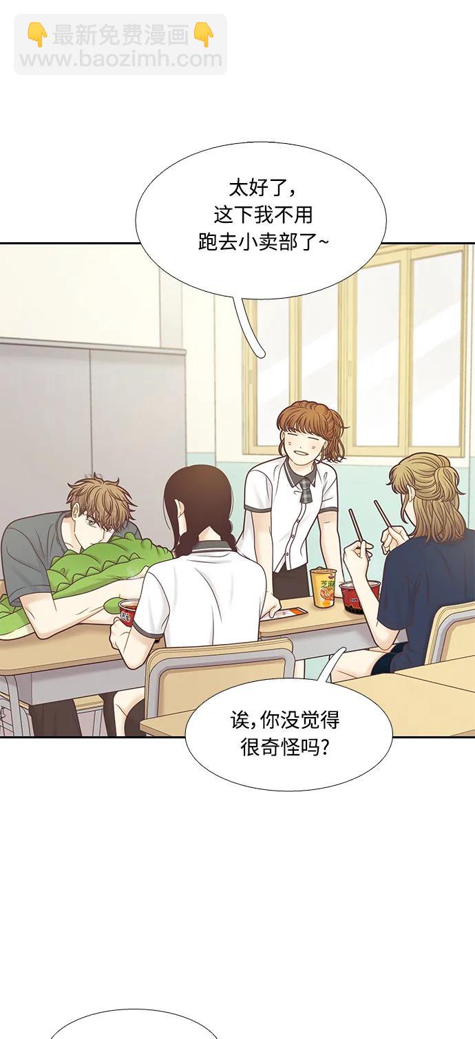 🍱少女的世界 [第二季] 第156话 第27页