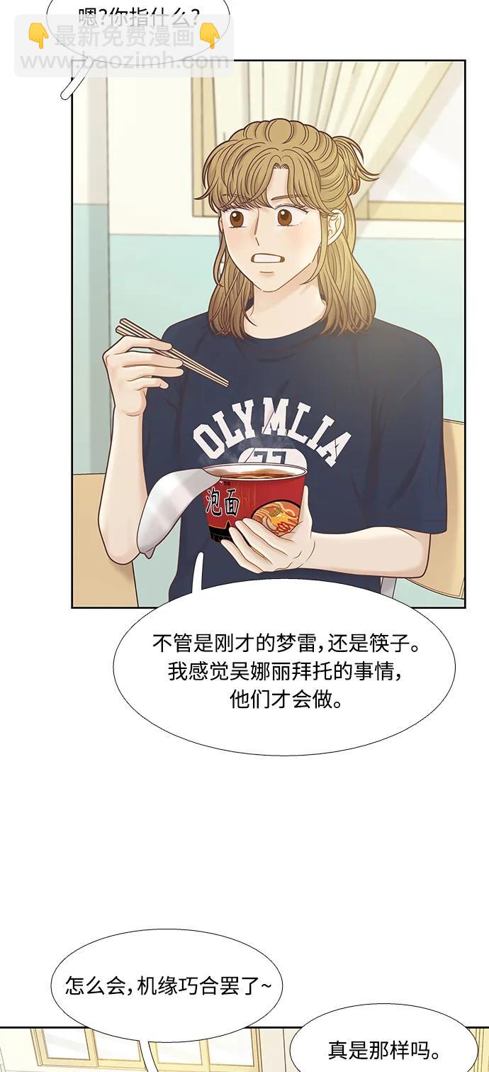🍱少女的世界 [第二季] 第156话 第28页