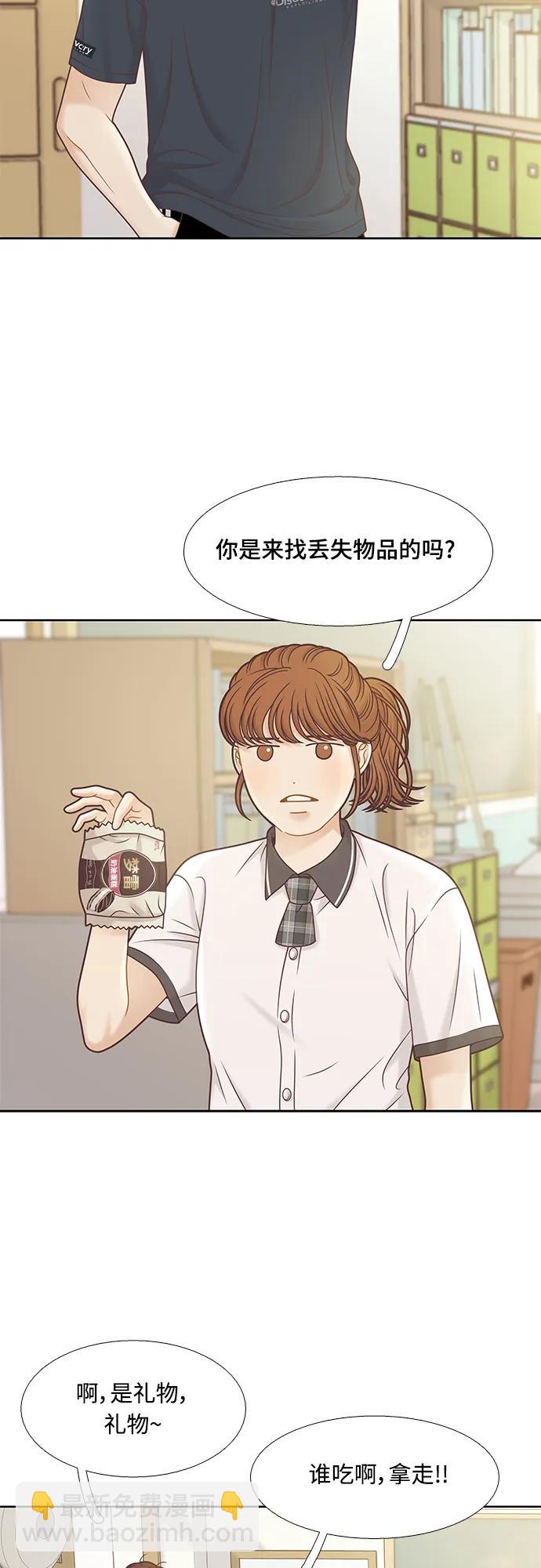 🍱少女的世界 [第二季] 第156话 第3页
