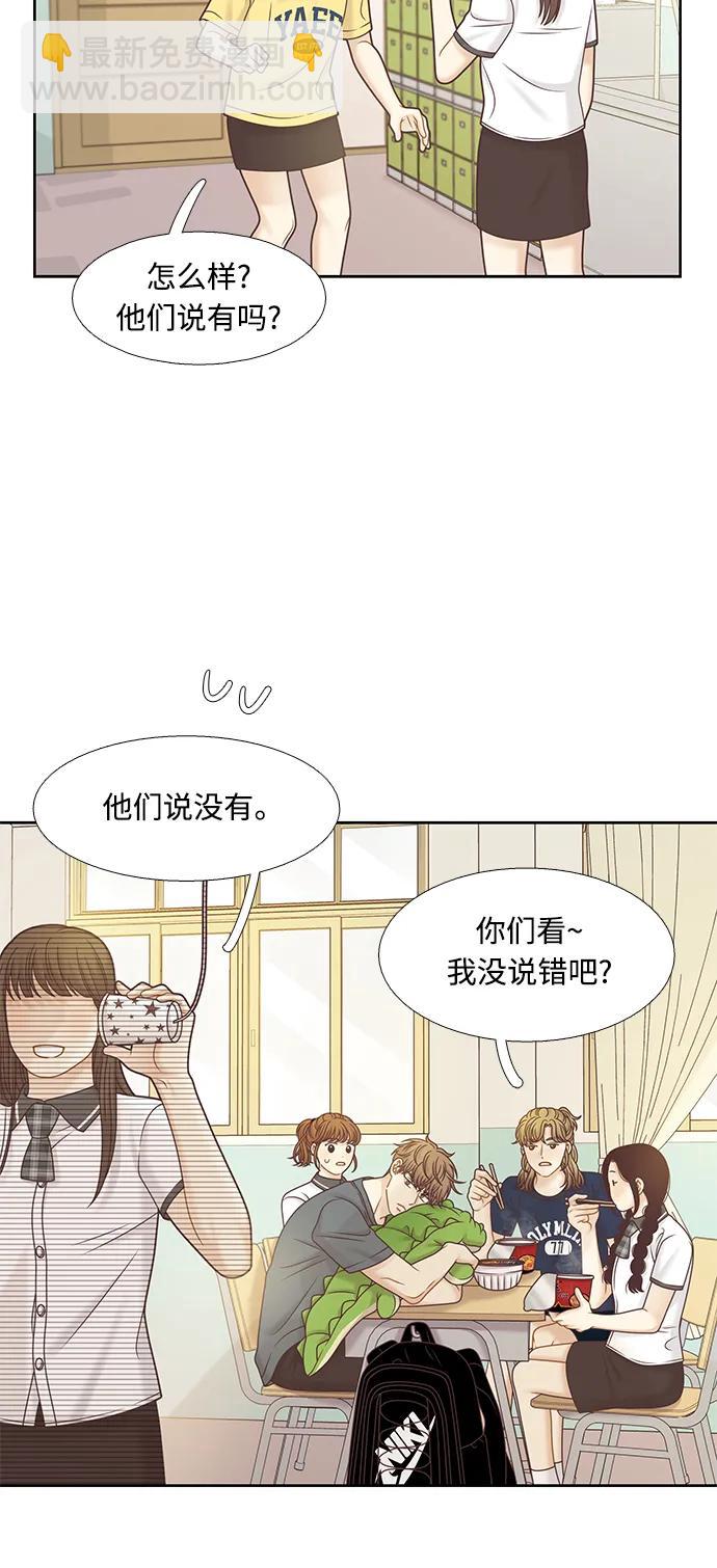 🍱少女的世界 [第二季] 第156话 第30页