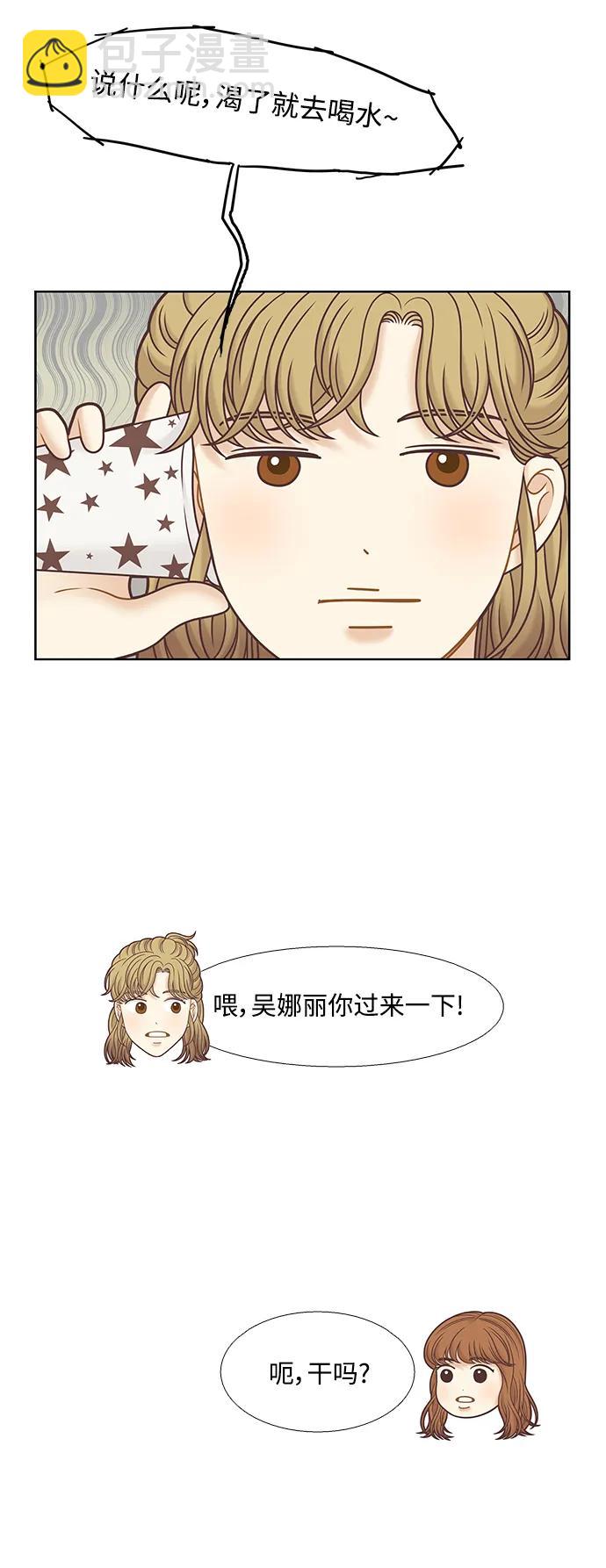 🍱少女的世界 [第二季] 第156话 第33页