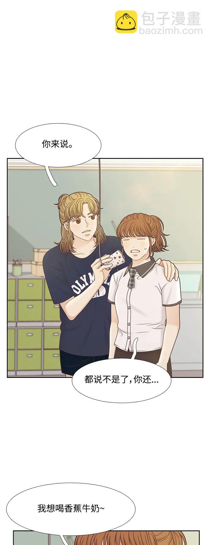 🍱少女的世界 [第二季] 第156话 第34页