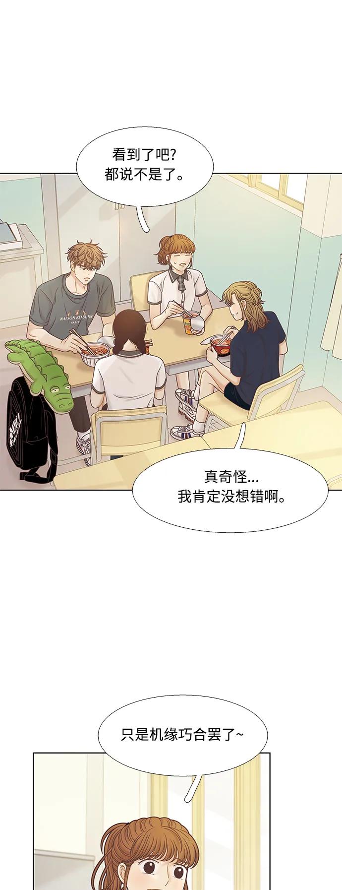 🍱少女的世界 [第二季] 第156话 第36页