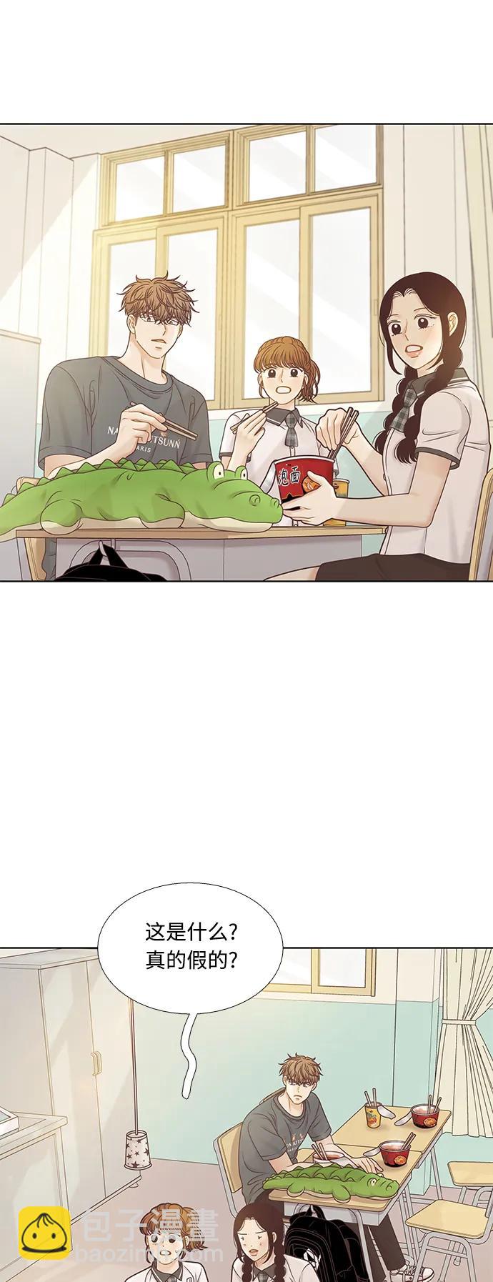 🍱少女的世界 [第二季] 第156话 第38页