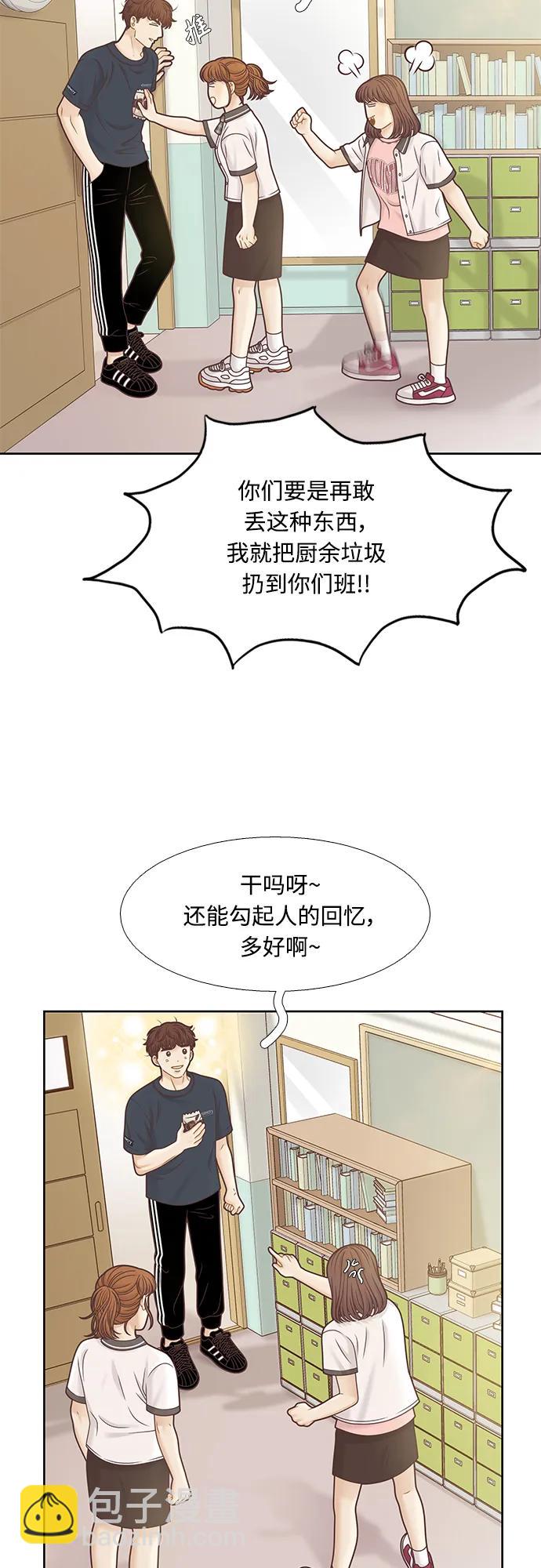 🍱少女的世界 [第二季] 第156话 第4页