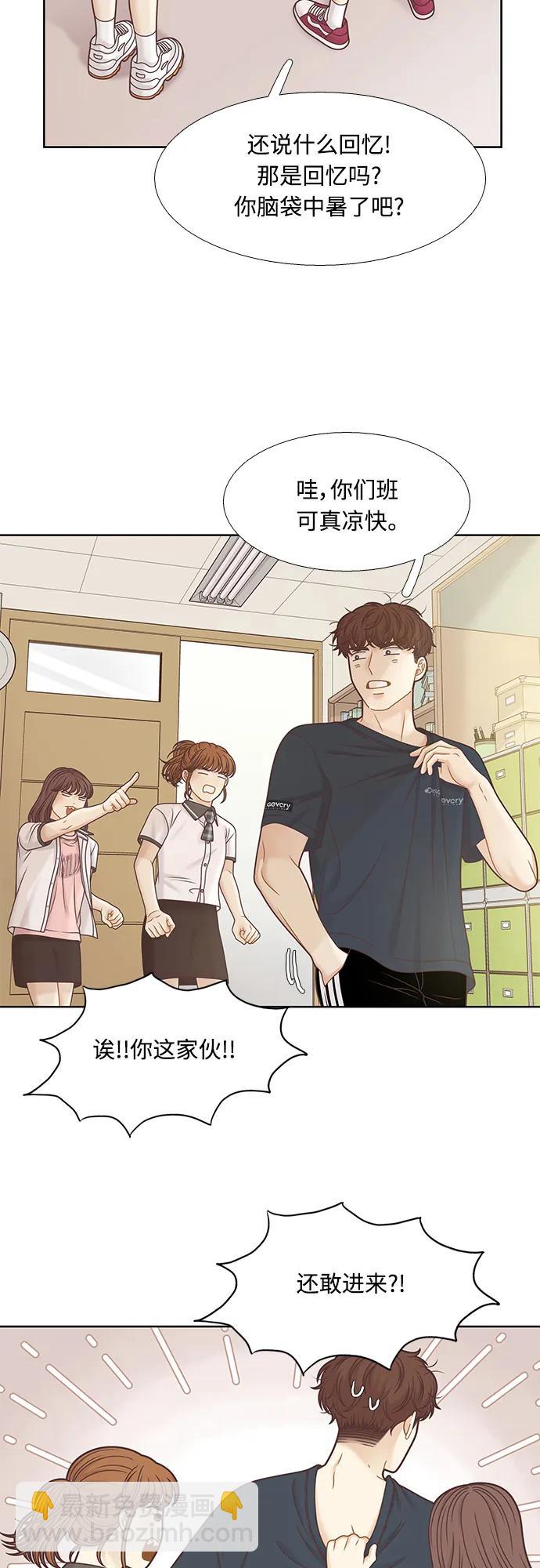 🍱少女的世界 [第二季] 第156话 第5页