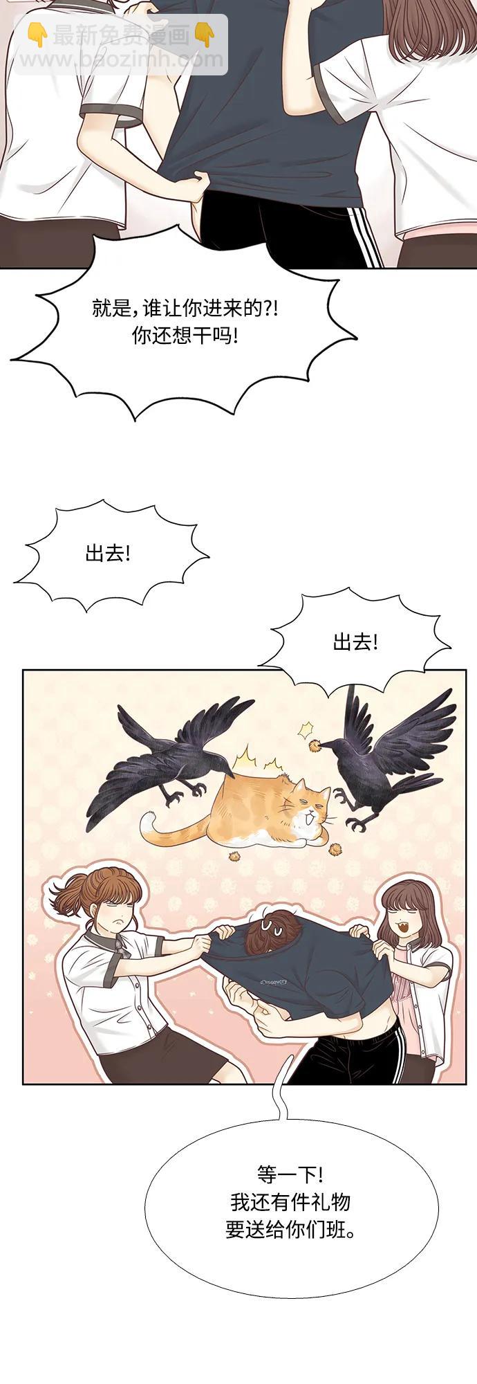 🍱少女的世界 [第二季] 第156话 第6页