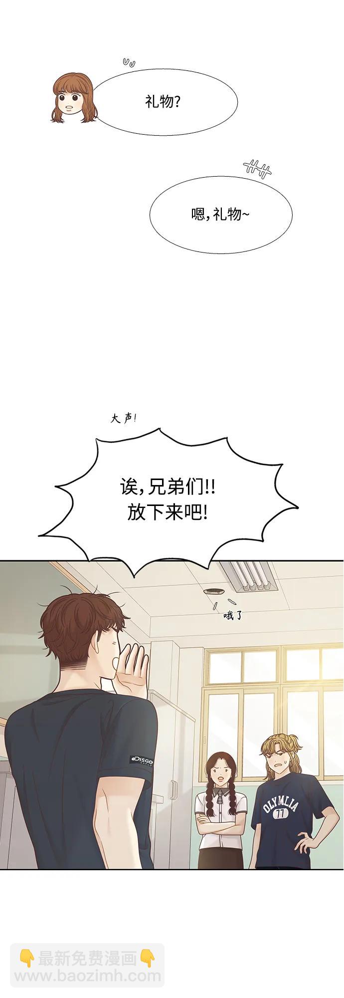 🍱少女的世界 [第二季] 第156话 第7页