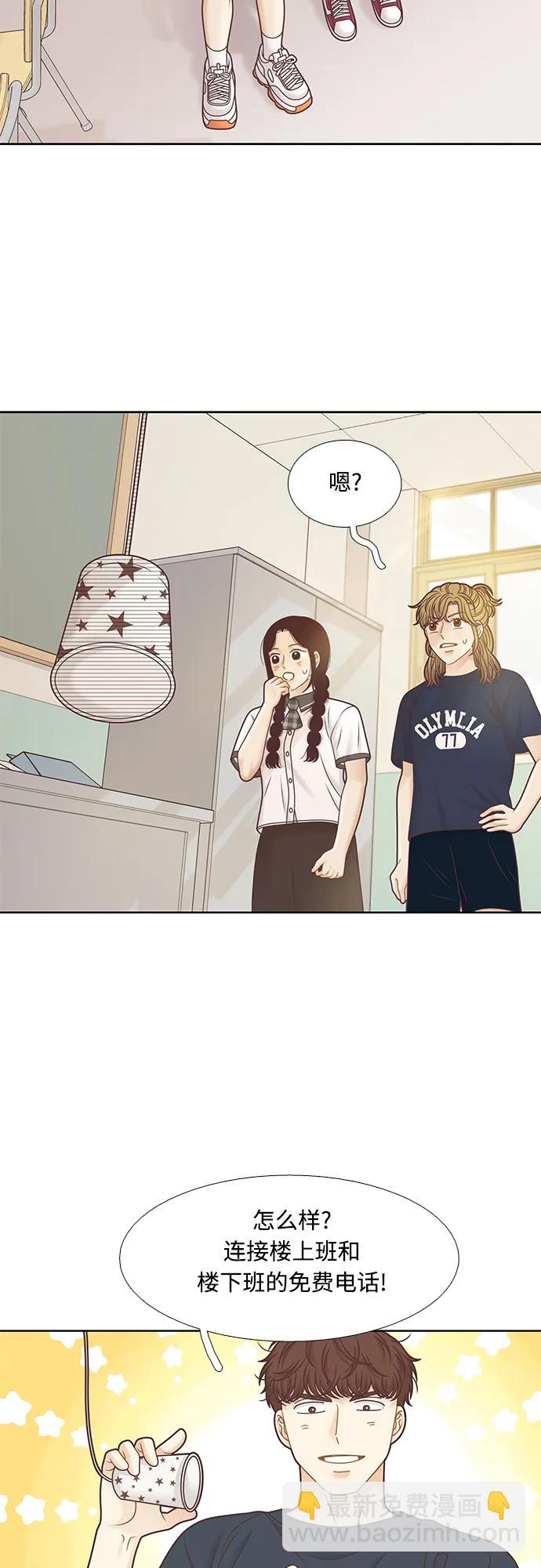 🍱少女的世界 [第二季] 第156话 第9页