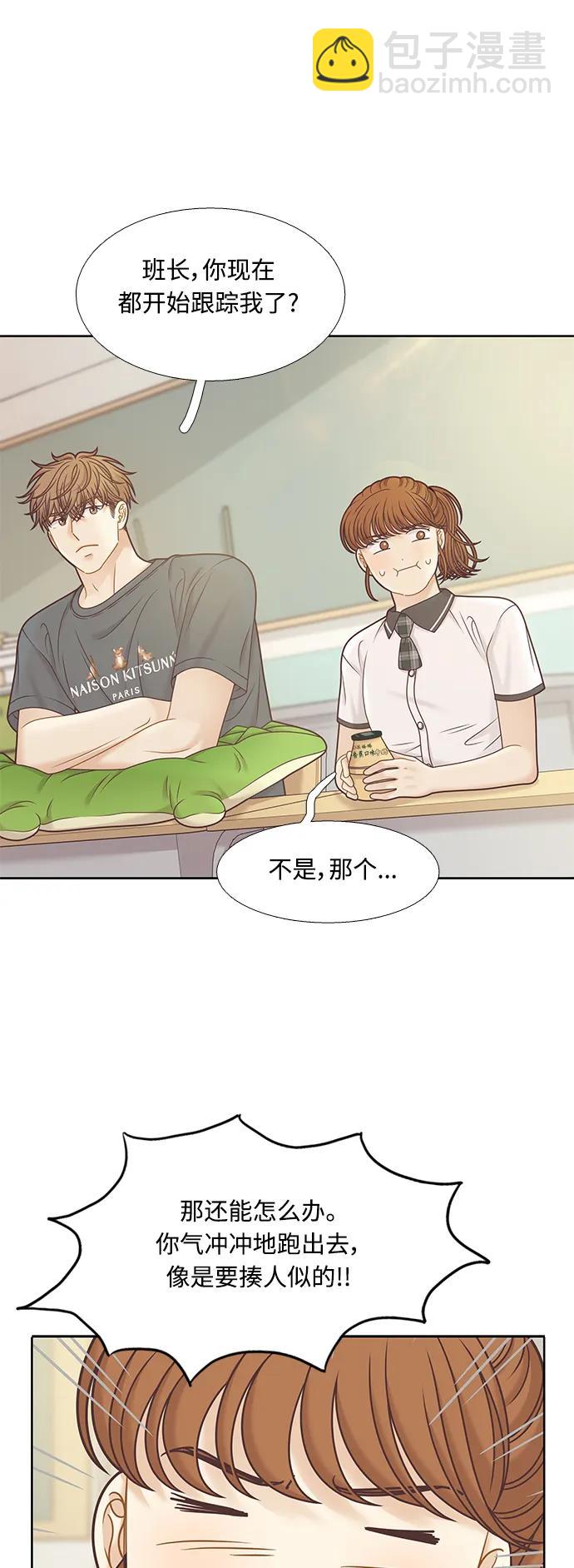 🍱少女的世界 [第二季] 第158话 第10页