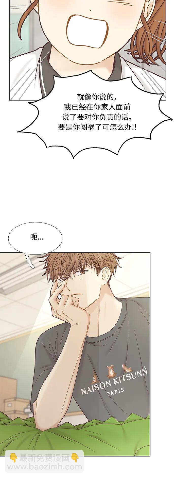 🍱少女的世界 [第二季] 第158话 第11页