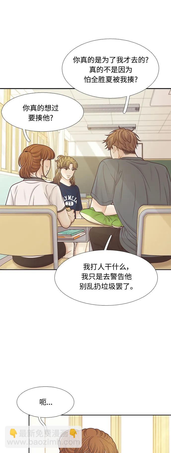 🍱少女的世界 [第二季] 第158话 第12页