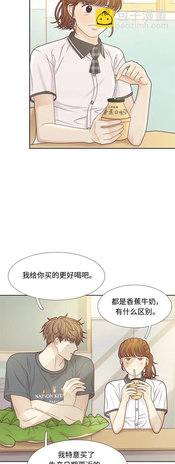 🍱少女的世界 [第二季] 第158话 第13页