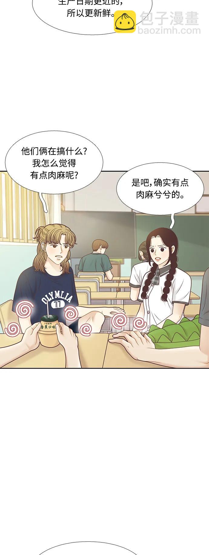 🍱少女的世界 [第二季] 第158话 第14页
