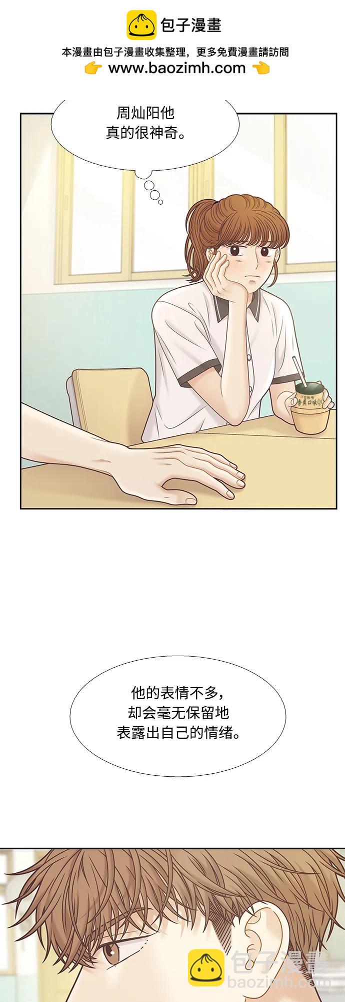 🍱少女的世界 [第二季] 第158话 第15页