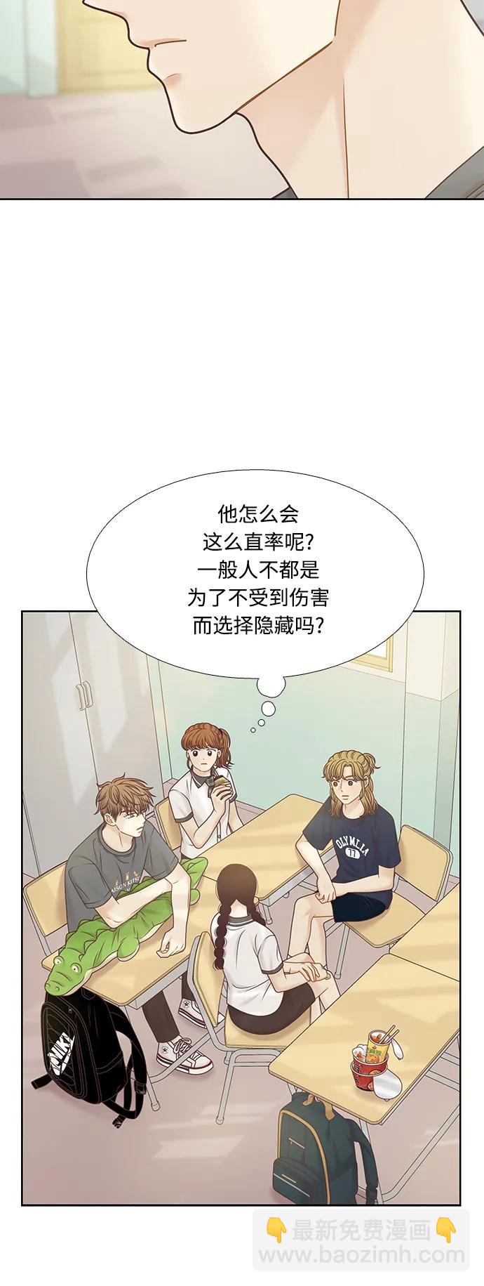 🍱少女的世界 [第二季] 第158话 第16页