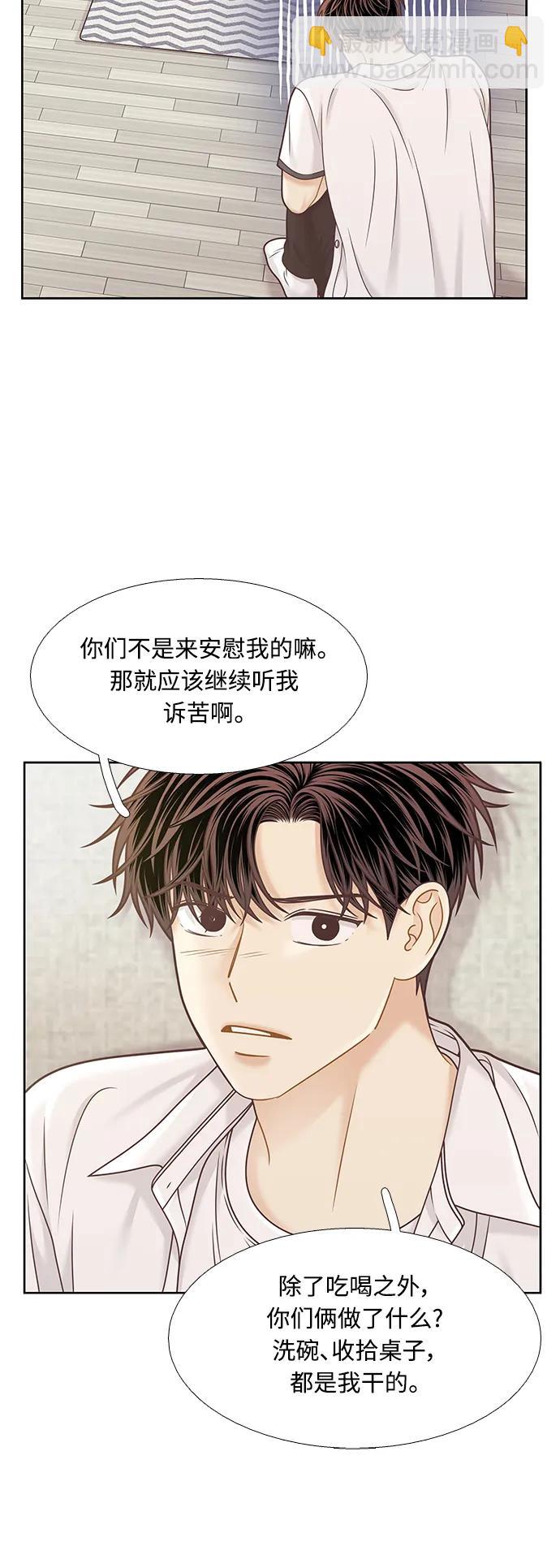 🍱少女的世界 [第二季] 第158话 第21页