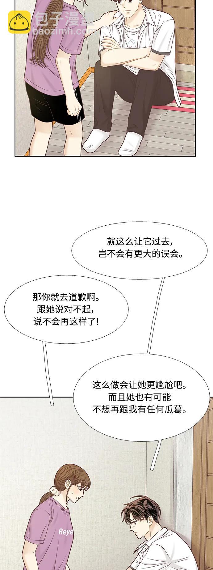 🍱少女的世界 [第二季] 第158话 第23页