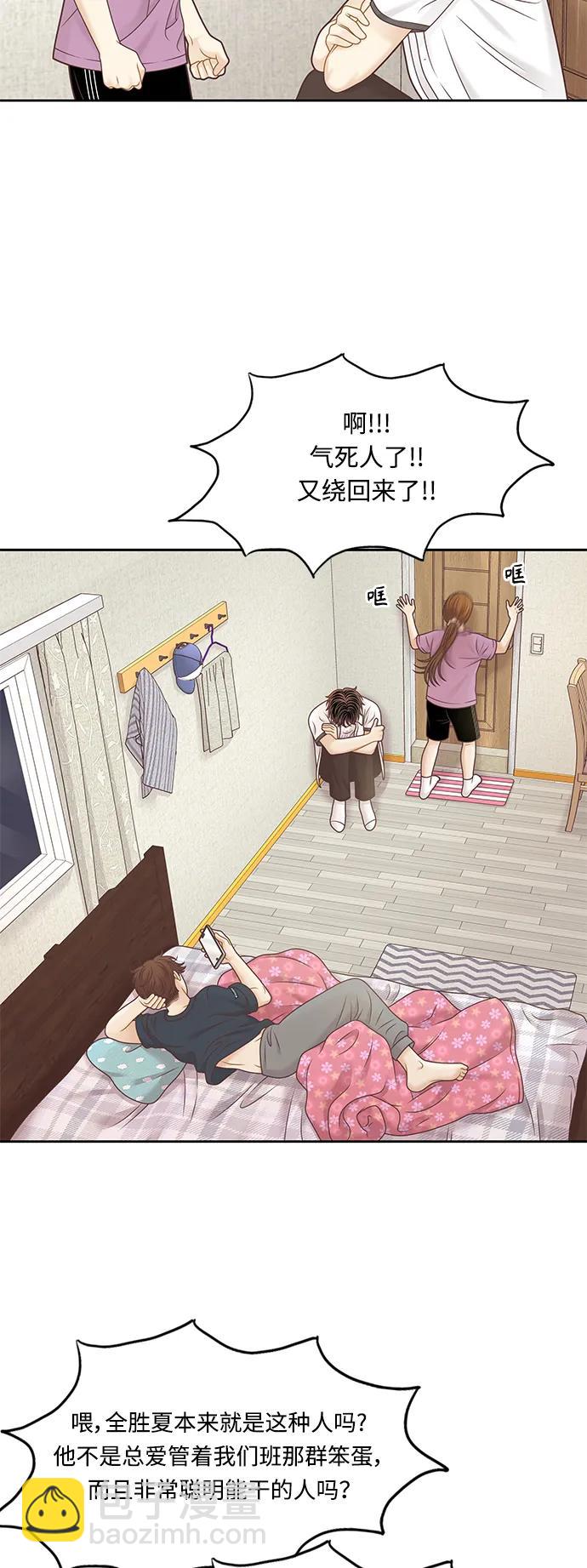 🍱少女的世界 [第二季] 第158话 第24页