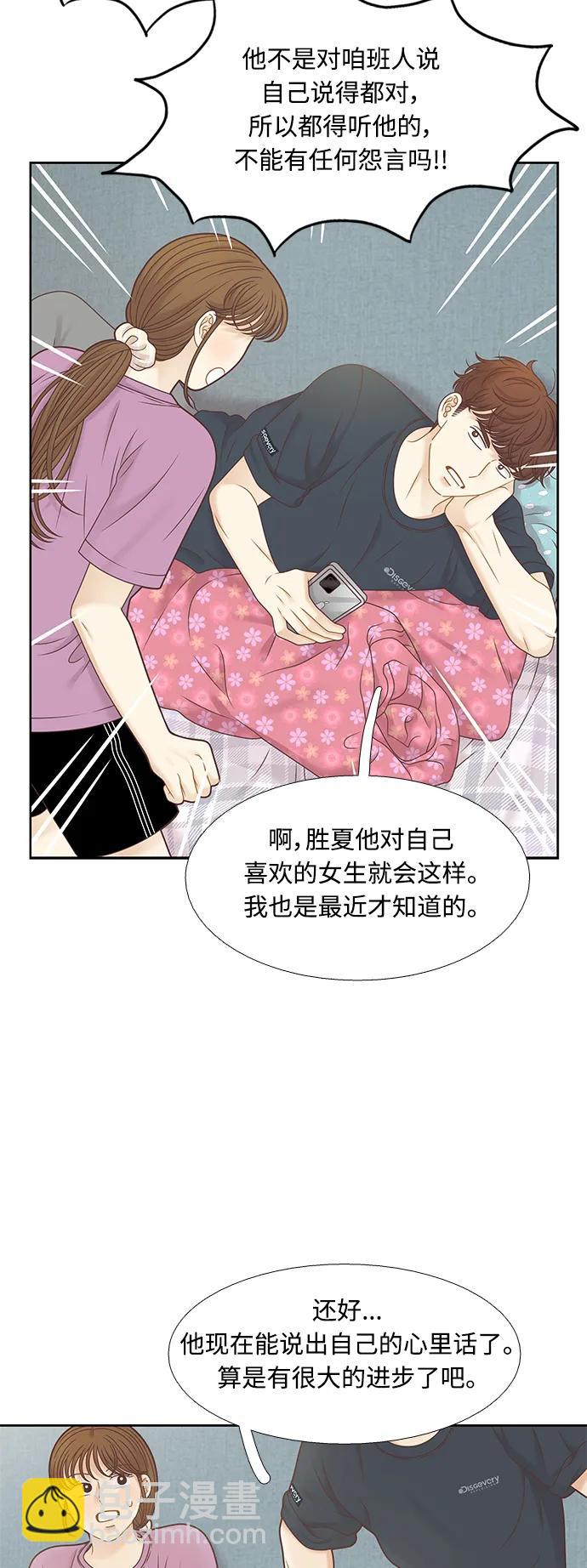🍱少女的世界 [第二季] 第158话 第25页