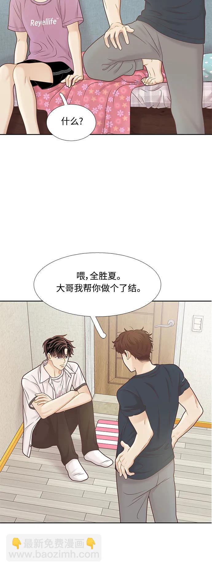🍱少女的世界 [第二季] 第158话 第26页
