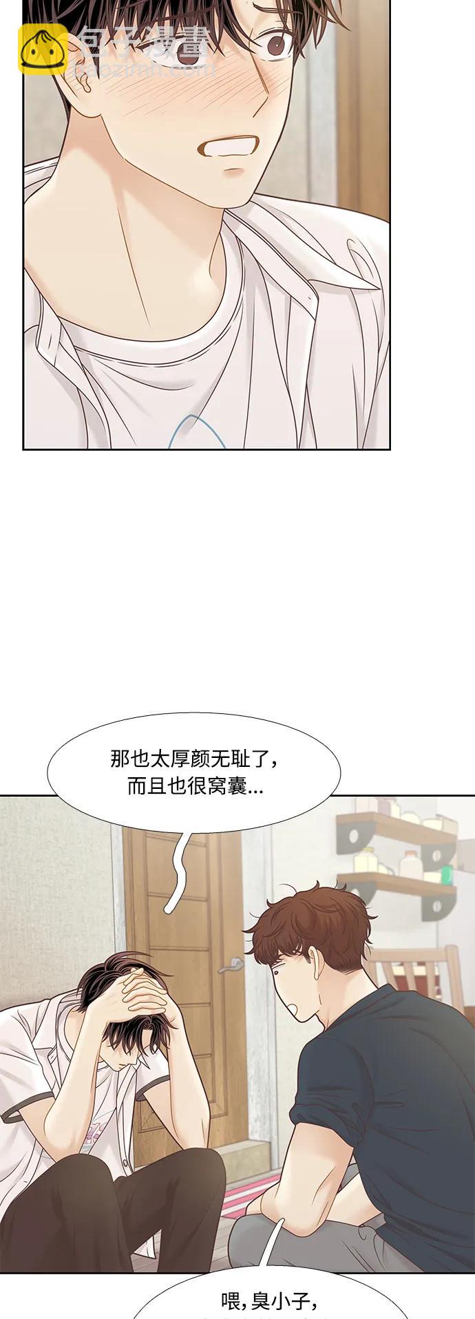 🍱少女的世界 [第二季] 第158话 第29页