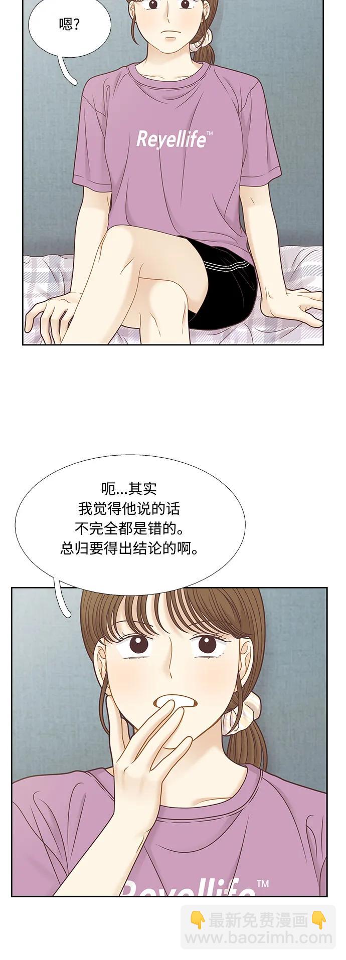 🍱少女的世界 [第二季] 第158话 第31页