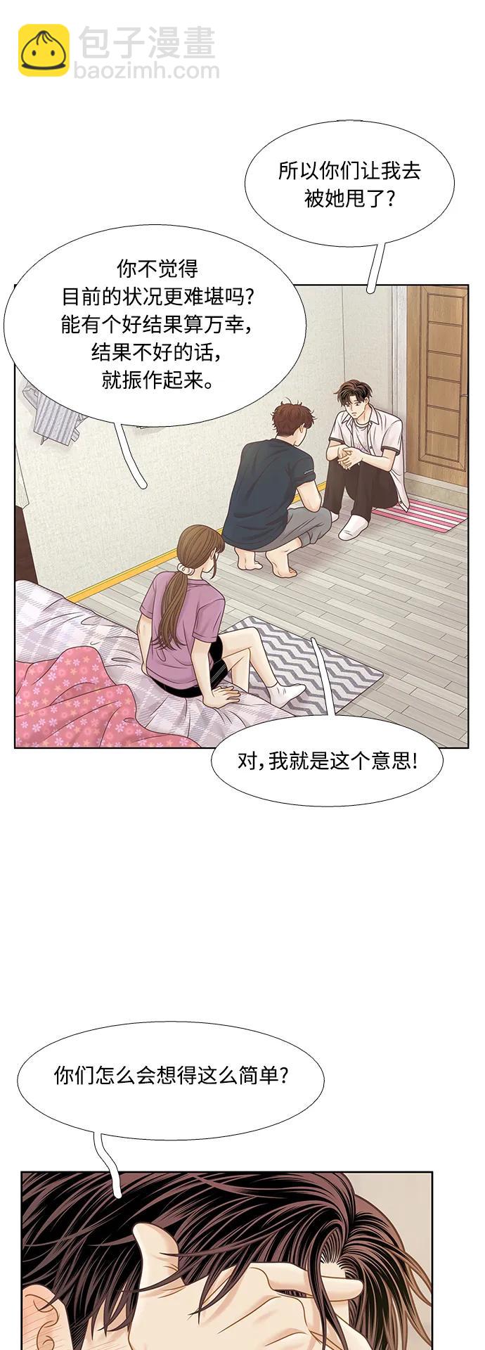 🍱少女的世界 [第二季] 第158话 第32页