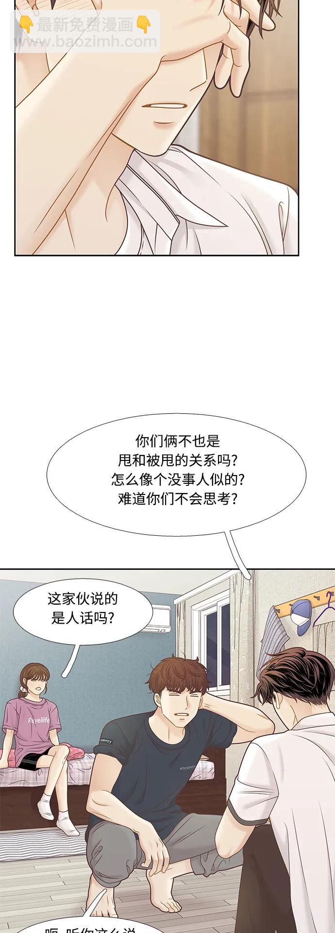 🍱少女的世界 [第二季] 第158话 第33页
