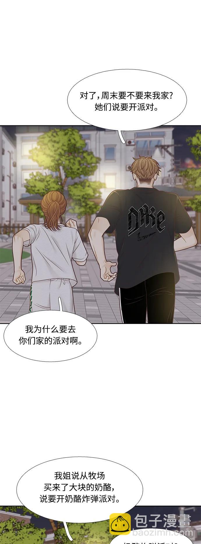 🍱少女的世界 [第二季] 第158话 第39页