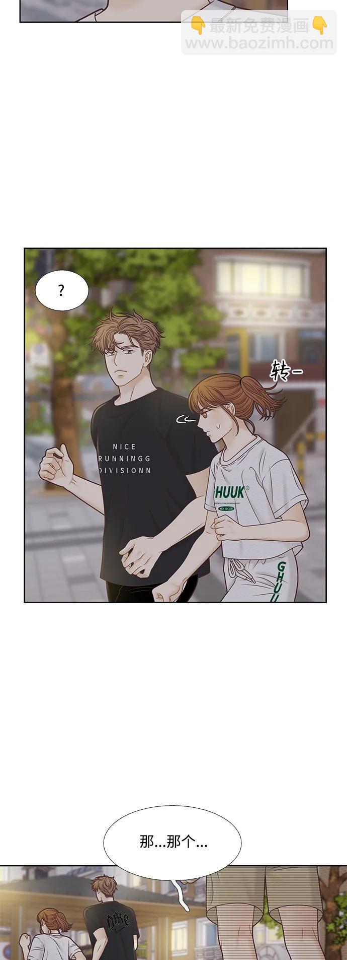 🍱少女的世界 [第二季] 第158话 第43页