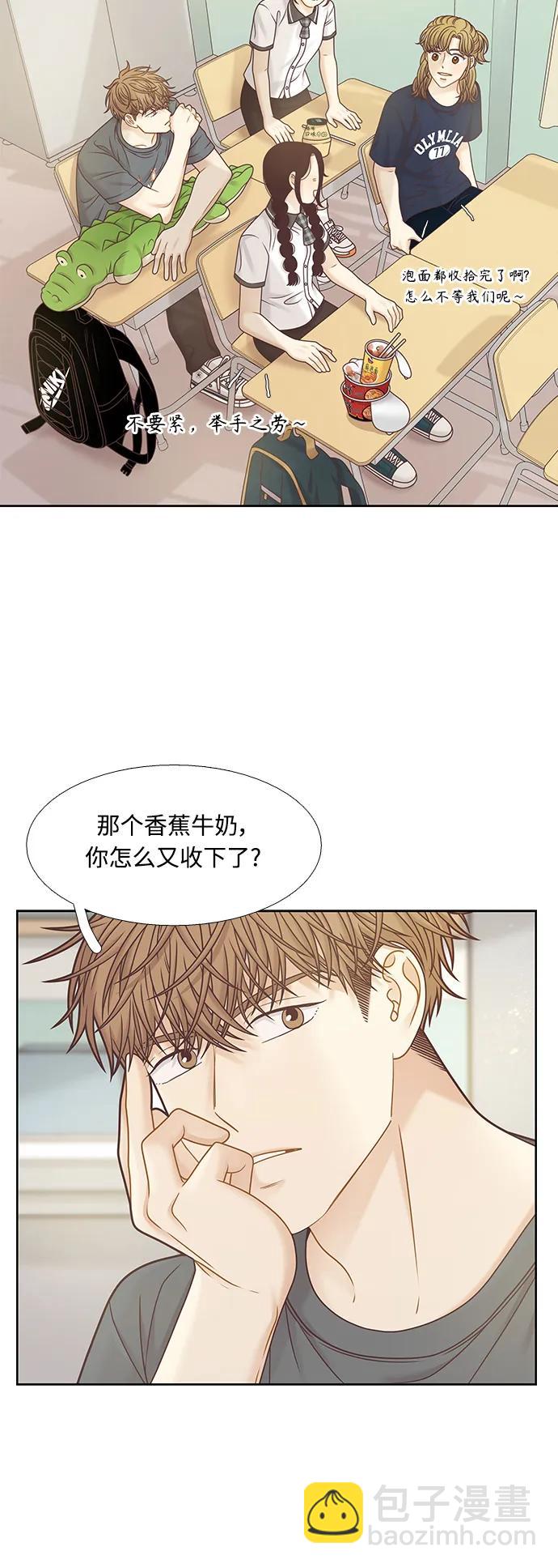 🍱少女的世界 [第二季] 第158话 第5页