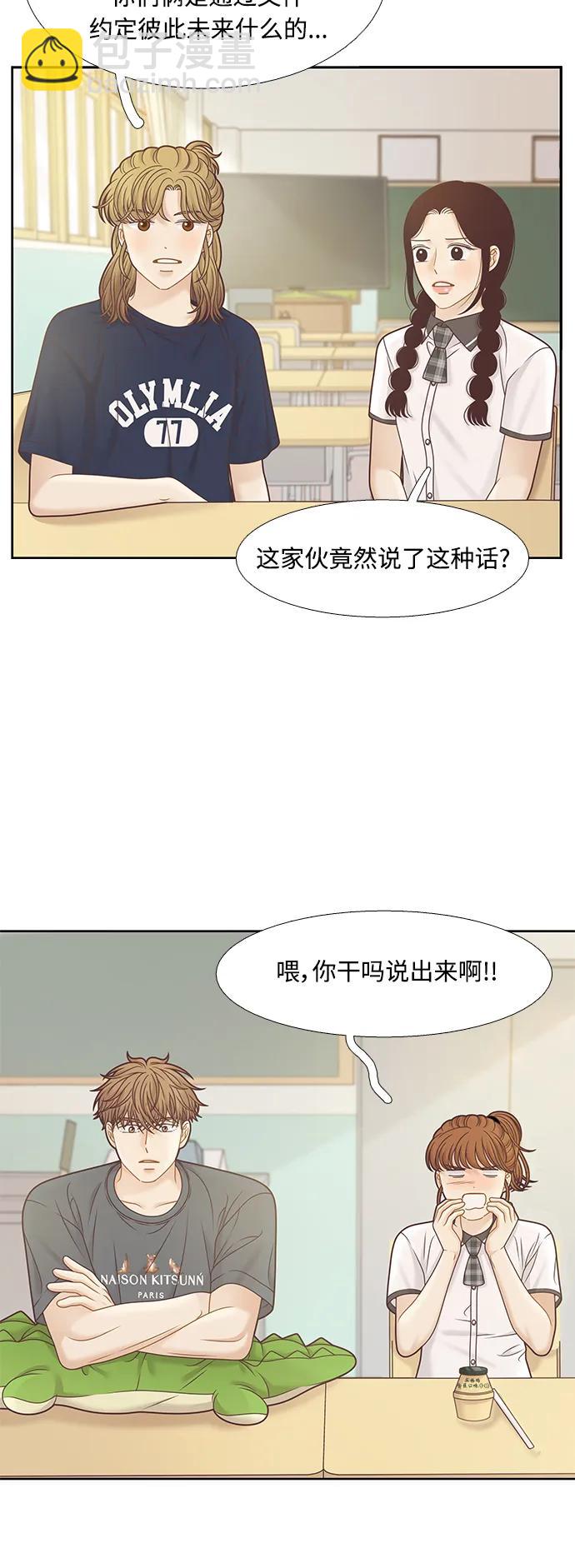 🍱少女的世界 [第二季] 第158话 第9页