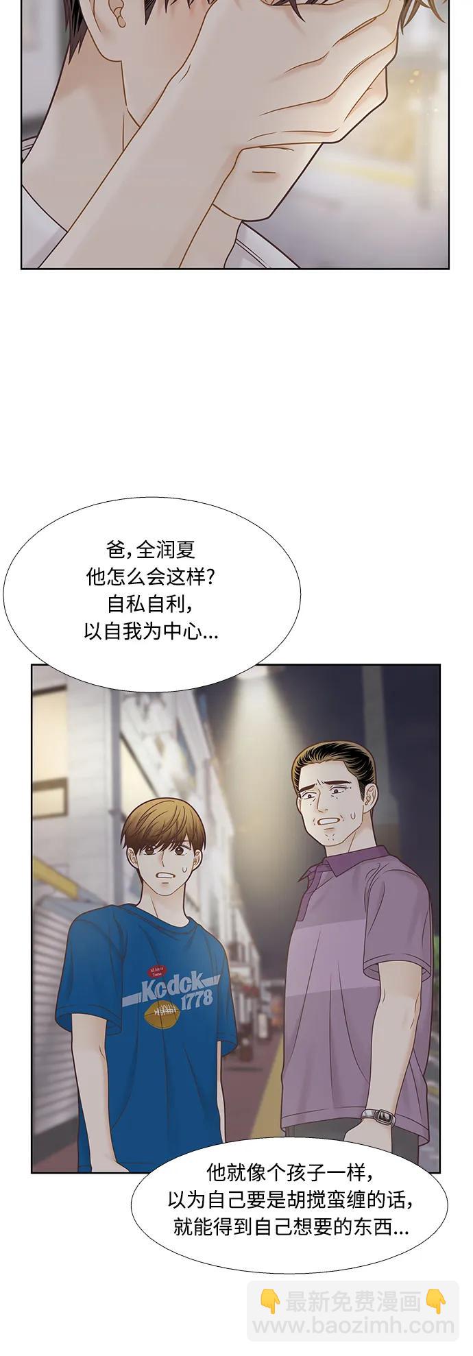 🍱少女的世界 [第二季] 第160话 第10页